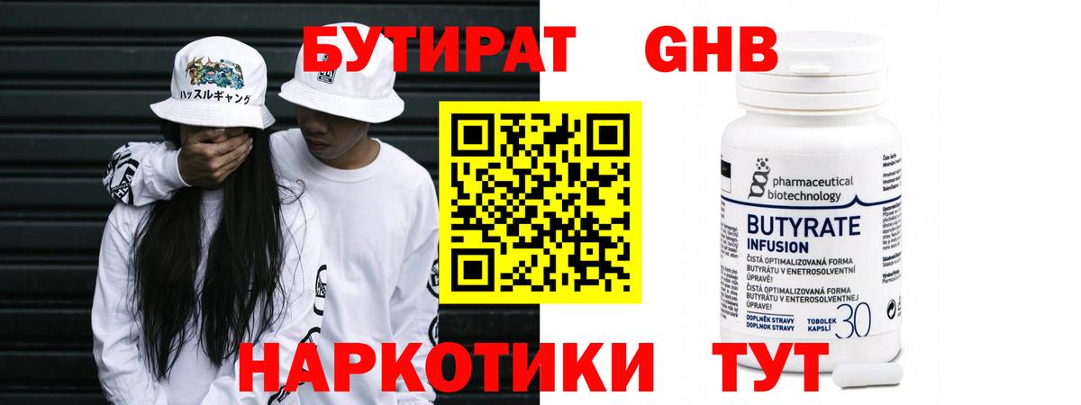 Сальск  БУТИРАТ буратино  Бутират  Вход с VPN 