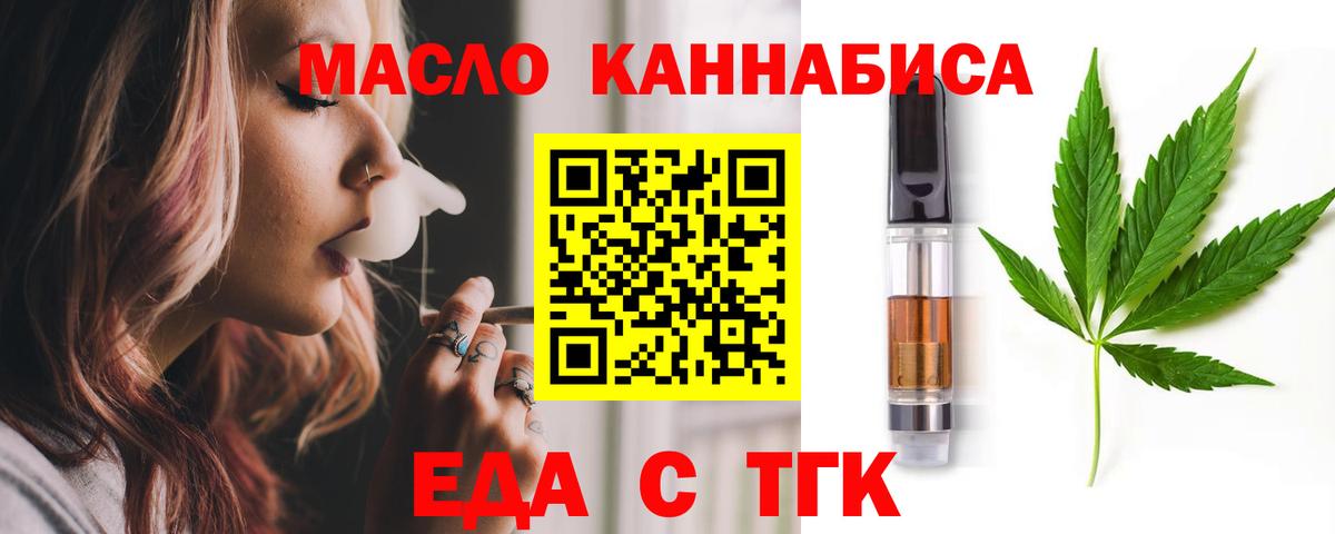 Еда ТГК марихуана  Вход с VPN  Сальск 