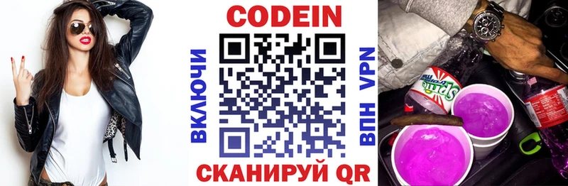 Codein Purple Drank  купить наркотик  Сальск 
