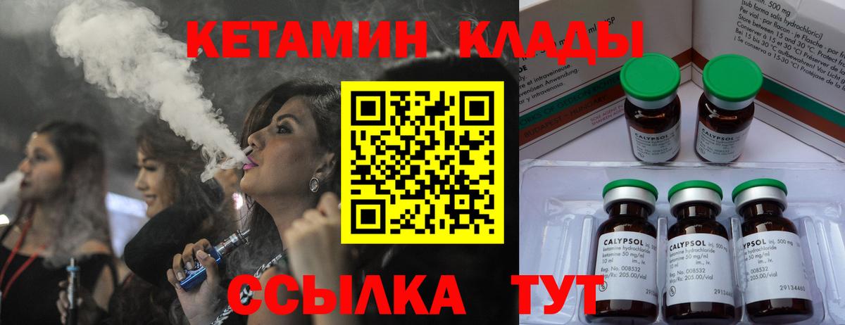 КЕТАМИН VHQ Сальск