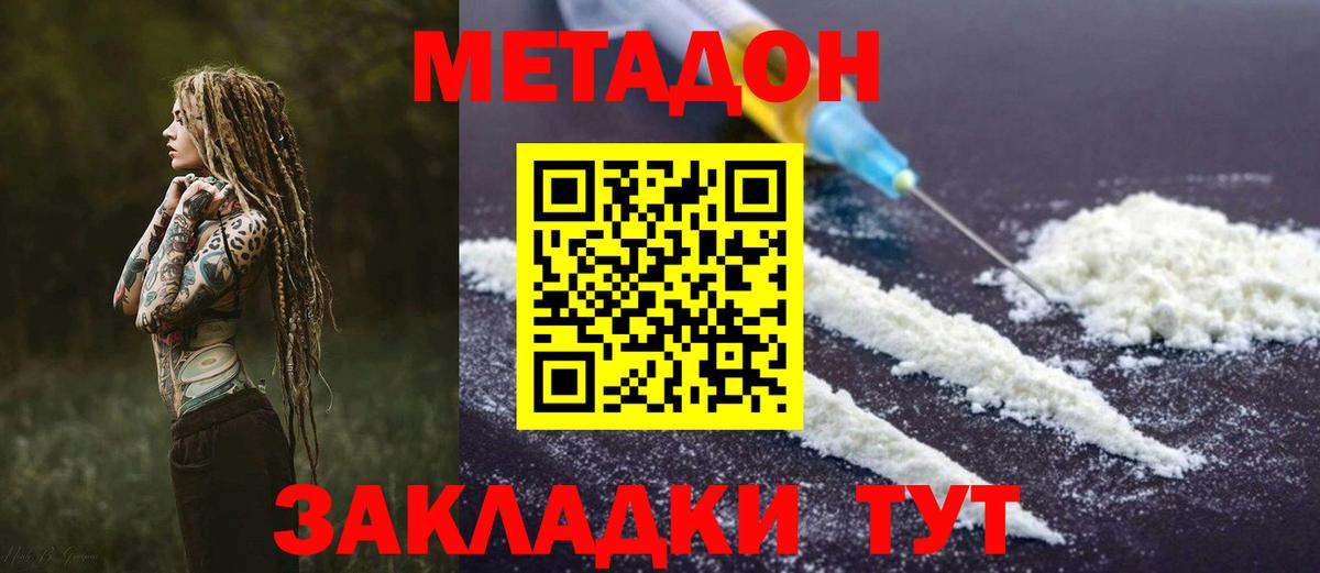 Метадон кристалл  МЕТАДОН кристалл  Вход с VPN  Сальск 